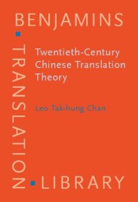 cover of the book Twentieth Century Chinese Translation Theory: Modes, Issues and Debates (Benjamins Translation Library)