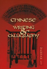 cover of the book Chinese Writing and Calligraphy (A Latitude 20 Book)