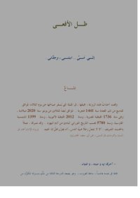 cover of the book ظلّ الأفعى