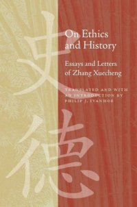 cover of the book On Ethics and History: Essays and Letters of Zhang Xuecheng