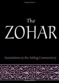 cover of the book The Zohar: Annotations to the Ashlag Commentary