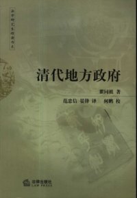 cover of the book 清代地方政府