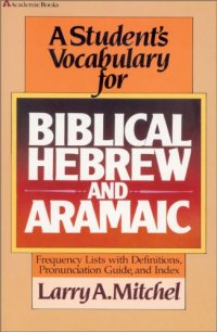 cover of the book Student's Vocabulary for Biblical Hebrew and Aramaic, A