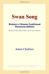 cover of the book Swan Song (Webster's Chinese-Traditional Thesaurus Edition)