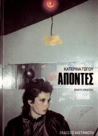 cover of the book Απόντες