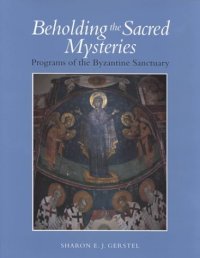 cover of the book Beholding the Sacred Mysteries: Programs of the Byzantine Sanctuary (Monographs on the Fine Arts)