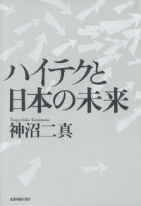 cover of the book Hai-teku to Nihon no mirai (Japanese Edition)