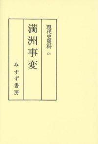 cover of the book 現代史資料 7