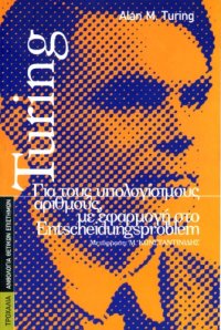 cover of the book Για τους υπολογίσιμους αριθμούς με εφαρμογή στο Entscheidungsproblem