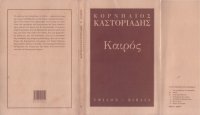 cover of the book Καιρός