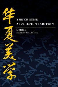 cover of the book The Chinese Aesthetic Tradition