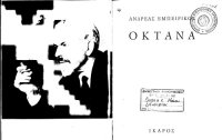 cover of the book Οκτάνα