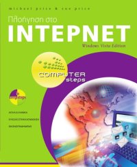 cover of the book Πλοήγηση στο Ίντερνετ - Windows Vista Edition