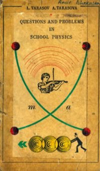 cover of the book Questions and problems in school physics