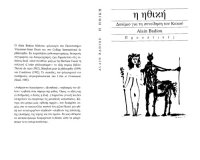 cover of the book Η ηθική : Δοκίμιο για τη συνείδηση του Kακού