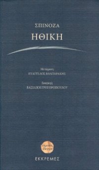 cover of the book Ηθική