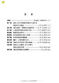 cover of the book 城市社会学——芝加哥学派城市研究文集