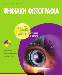 cover of the book Ψηφιακή Φωτογραφία