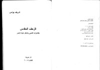 cover of the book الزحف المقدس: مظاهرات التنحي وتشكل عبادة ناصر