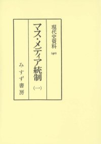 cover of the book 現代史資料 40