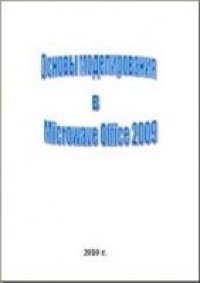 cover of the book Основы моделирования в Microwave Office 2009