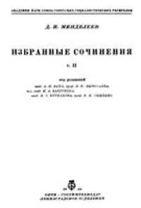 cover of the book Сочинения. В 25-ти томах