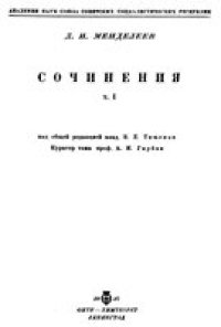 cover of the book Сочинения. В 25-ти томах