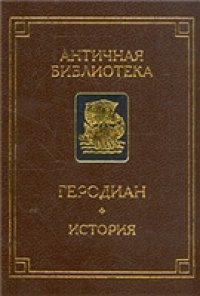 cover of the book История императорской власти после Марка