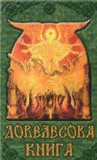 cover of the book Древнейшие сказания Руси