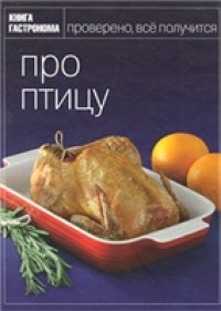 cover of the book Про птицу