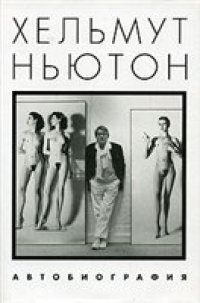 cover of the book Автобиография