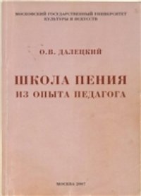 cover of the book Школа пения. Из опыта педагога