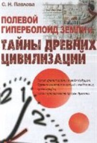 cover of the book Тайны Древних цивилизаций