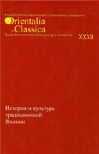 cover of the book История и культура традиционной Японии