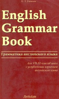 cover of the book English grammar book