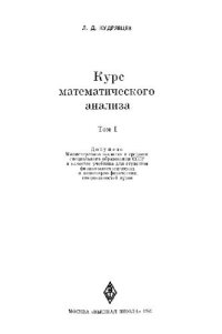 cover of the book Курс математического анализа