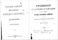 cover of the book Уравнения с частными производными 2го порядка