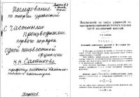 cover of the book Исследования по теории уравнений с частными производными 1го порядка