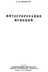 cover of the book Интегрирование функций