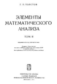 cover of the book Элементы математического анализа