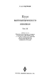 cover of the book Курс математического анализа