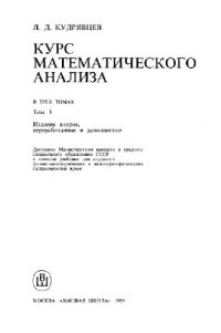 cover of the book Курс математического анализа