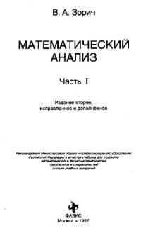 cover of the book Математический анализ, в 2-х томах