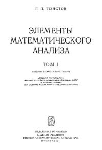 cover of the book Элементы математического анализа