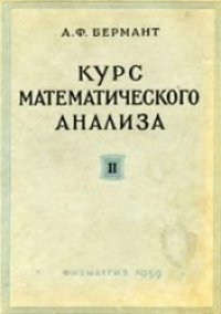 cover of the book Курс математического анализа