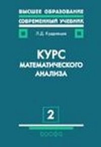 cover of the book Курс математического анализа