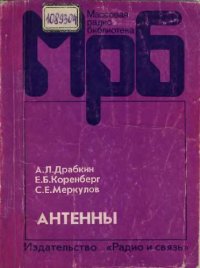 cover of the book Антенны