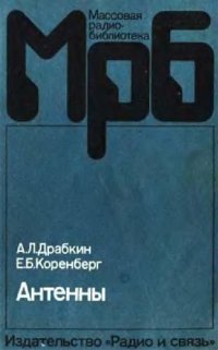 cover of the book Антенны