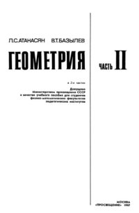 cover of the book Геометрия.