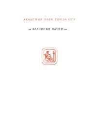 cover of the book Избранные труды